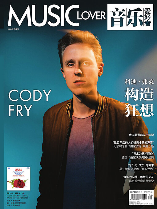 Title details for 音乐爱好者（2024年第六期） by 音乐爱好者编辑部 - Available